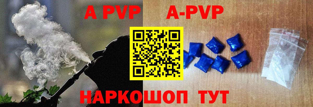 Чебаркуль  А ПВП кристаллы  наркота  Вход с VPN  Alfa_PVP крисы CK 