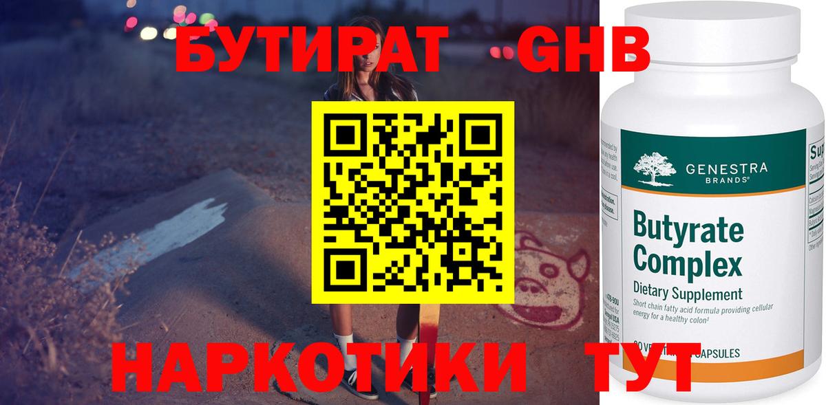 Чебаркуль  БУТИРАТ бутик  БУТИРАТ  Вход с VPN 