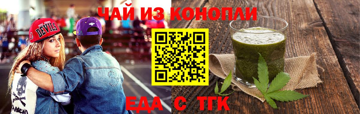 Еда ТГК марихуана  Вход с VPN  Чебаркуль 