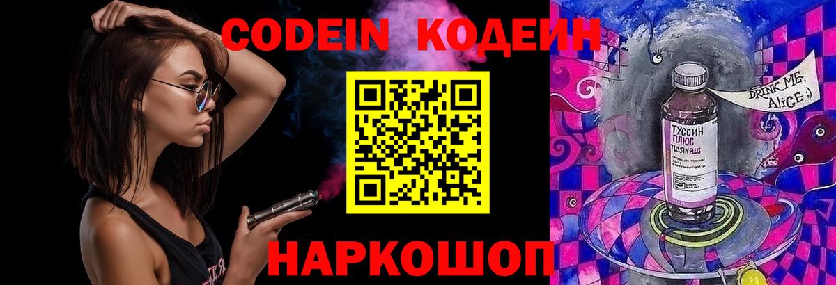 Чебаркуль  Кодеин напиток Lean (лин)  Вход с VPN 