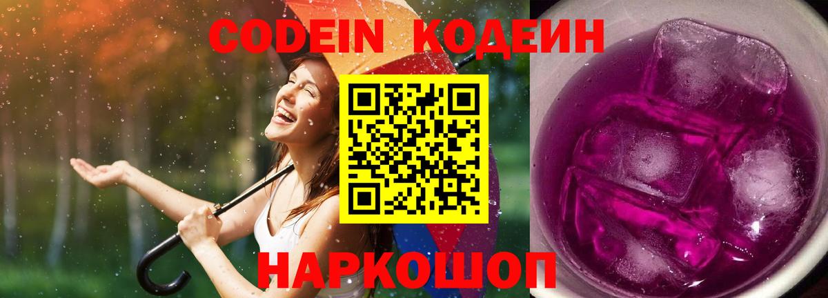 Кодеиновый сироп Lean Purple Drank Чебаркуль
