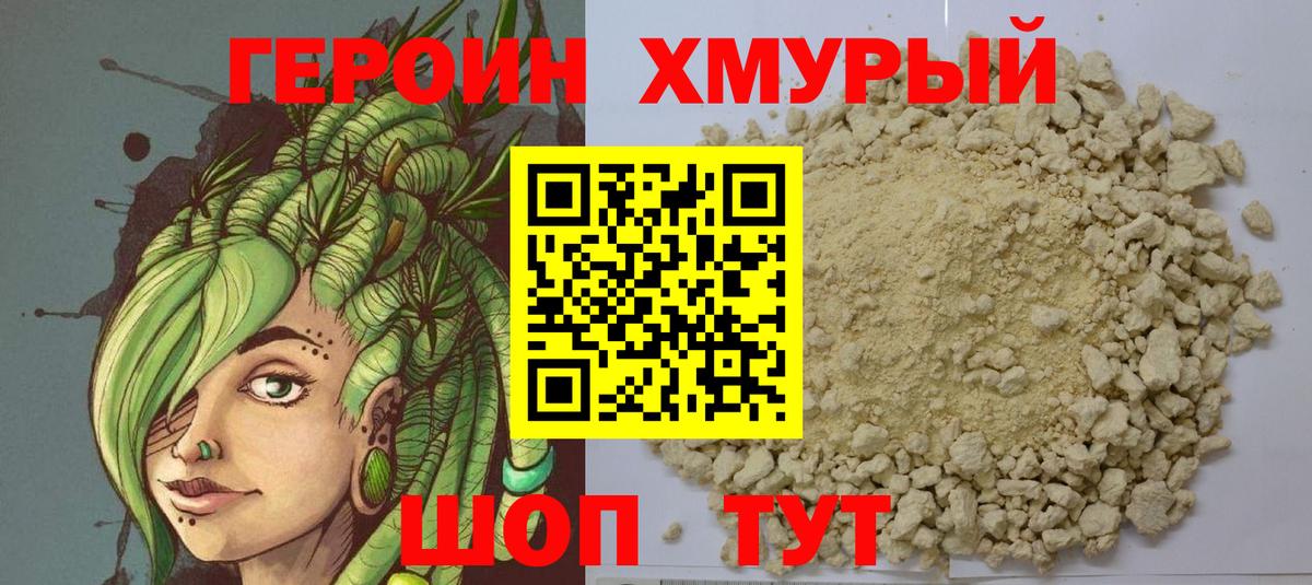 Героин Афган  Вход с VPN  Чебаркуль 