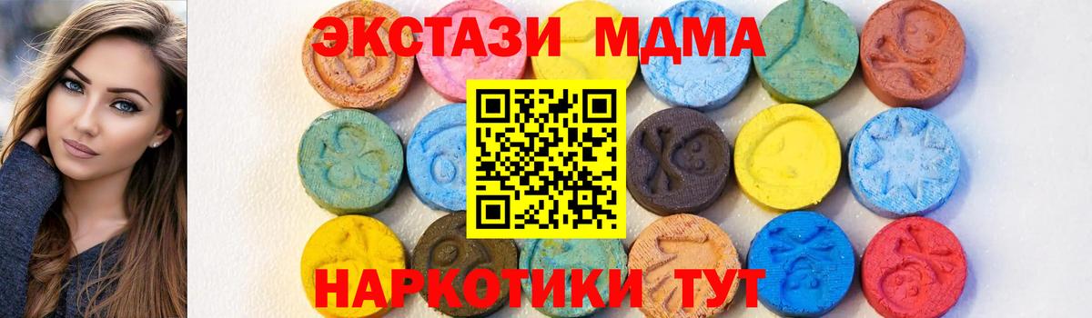 МДМА молли  Вход с VPN  Чебаркуль  MDMA  MDMA молли 