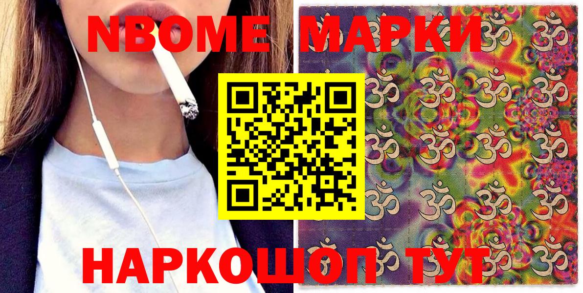Марки NBOMe 1,5мг  Вход с VPN  Чебаркуль  Марки NBOMe 1,5мг 